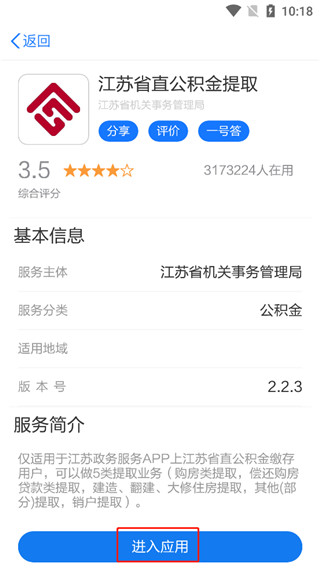 苏服办app官方正版