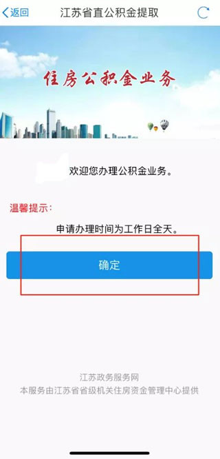 苏服办app官方正版