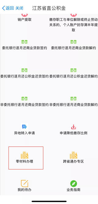 苏服办app官方正版