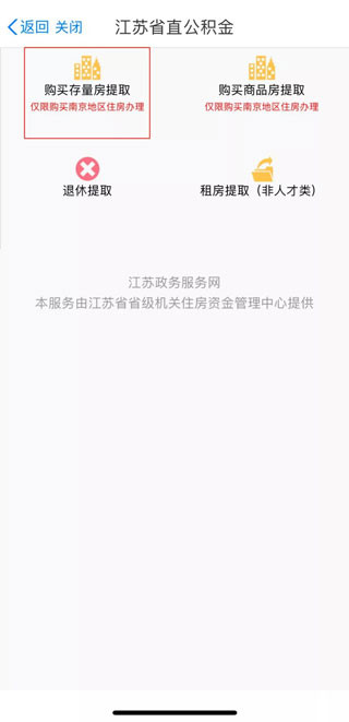 苏服办app官方正版