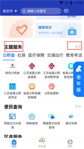 苏服办app官方正版