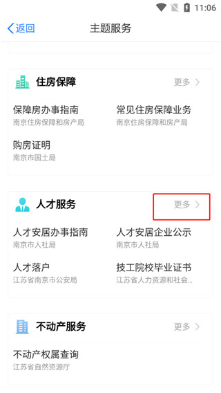 苏服办app官方正版