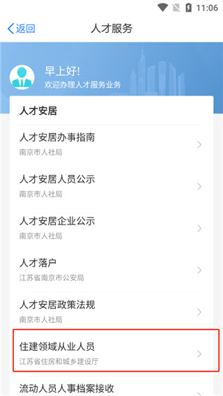 苏服办app官方正版