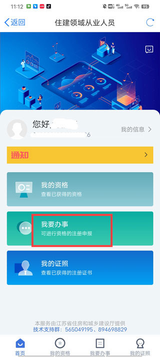 苏服办app官方正版