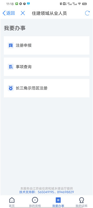 苏服办app官方正版