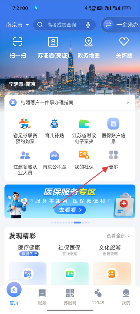 苏服办app官方正版