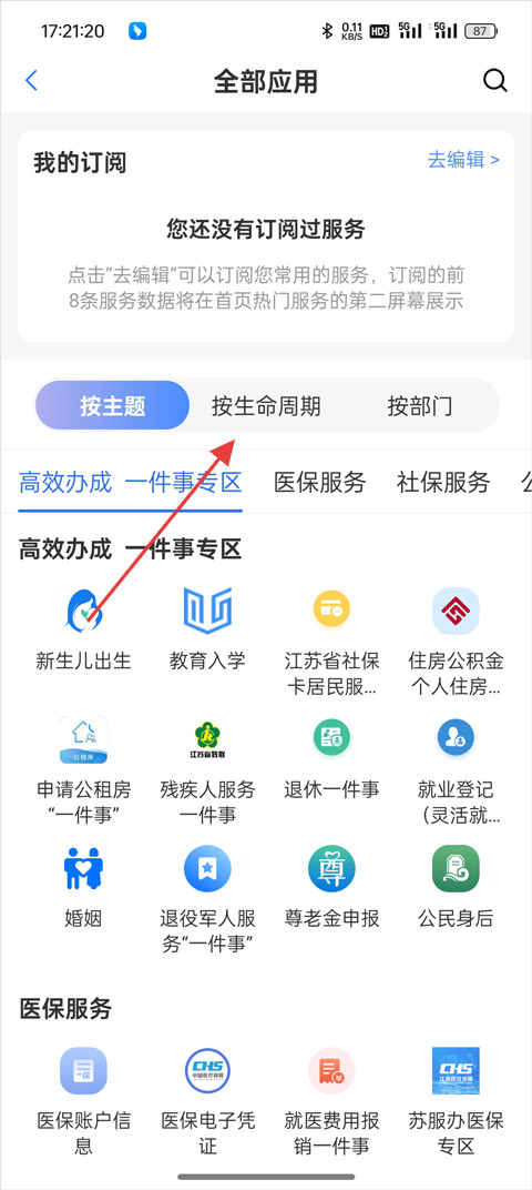 苏服办app官方正版