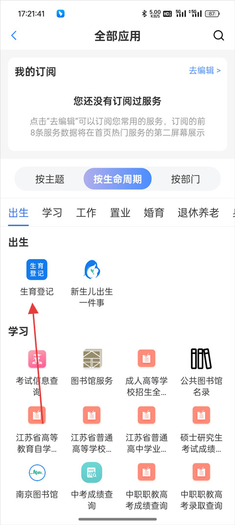 苏服办app官方正版