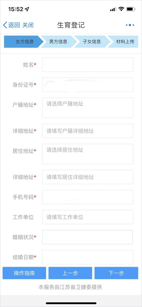苏服办app官方正版