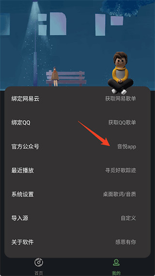 音悦app最新版下载