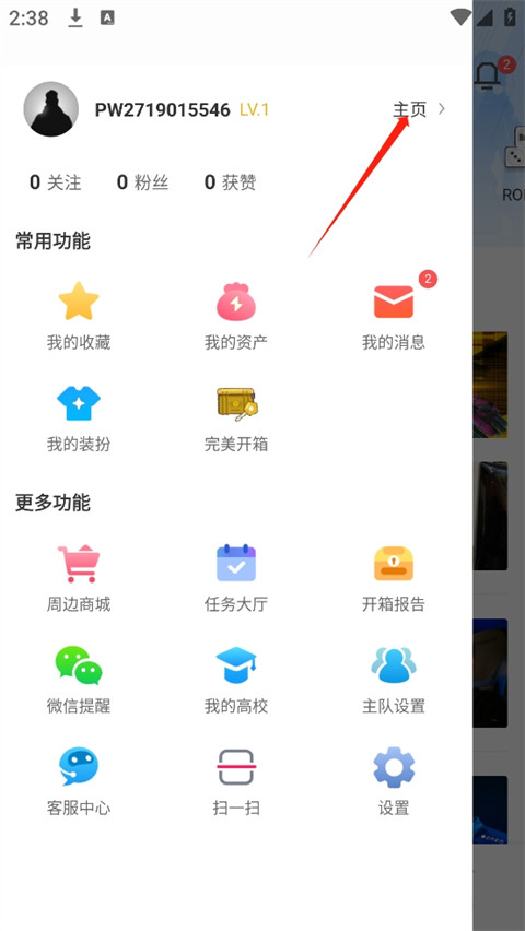 完美世界电竞app下载
