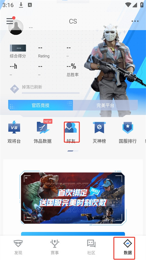 完美世界电竞app下载