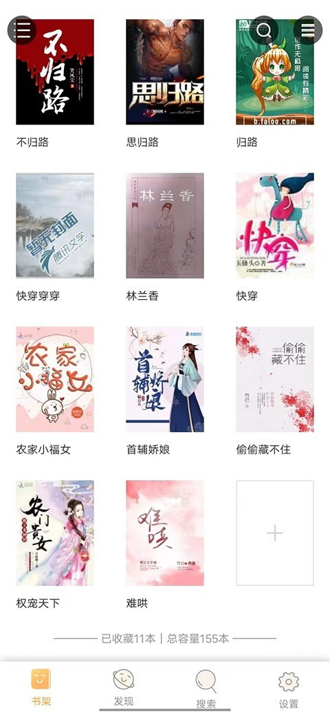 鸠摩搜索手机版