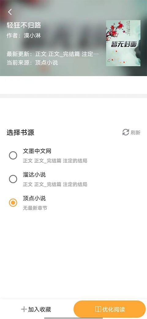 鸠摩搜索手机版