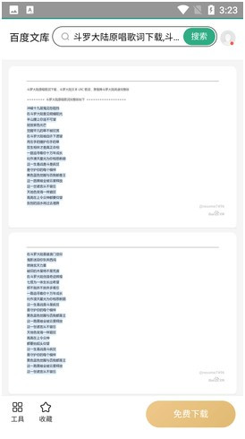 鸠摩搜索手机版