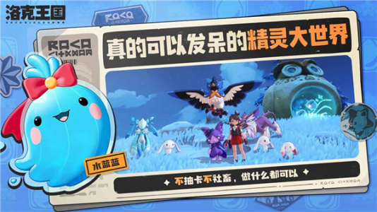 洛克王国世界下载手机版