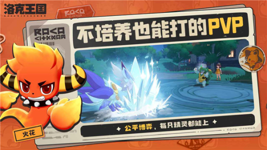 洛克王国世界下载手机版