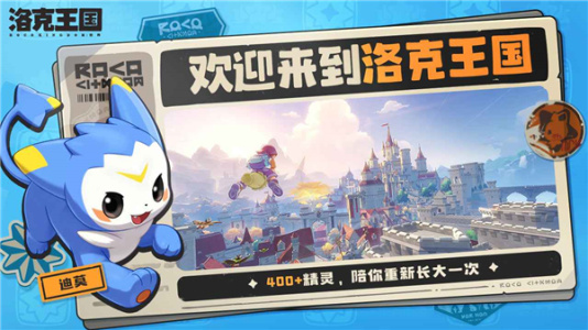 洛克王国世界下载手机版