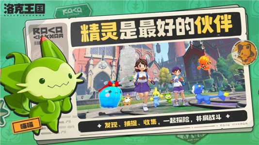 洛克王国世界下载手机版