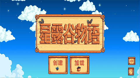 星露谷物语种中文版手机版下载