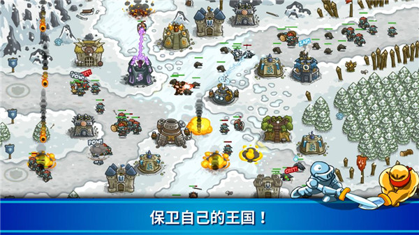 王国保卫战免费版