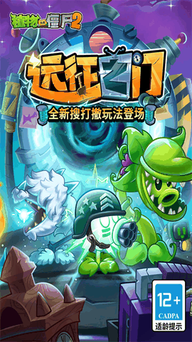 植物大战僵尸花园战争2正版下载