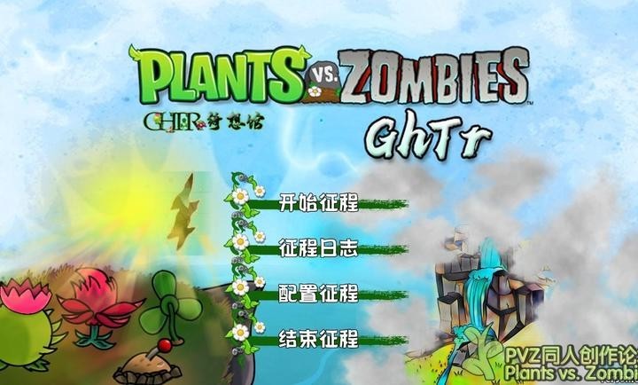 植物大战僵尸手游下载最新版