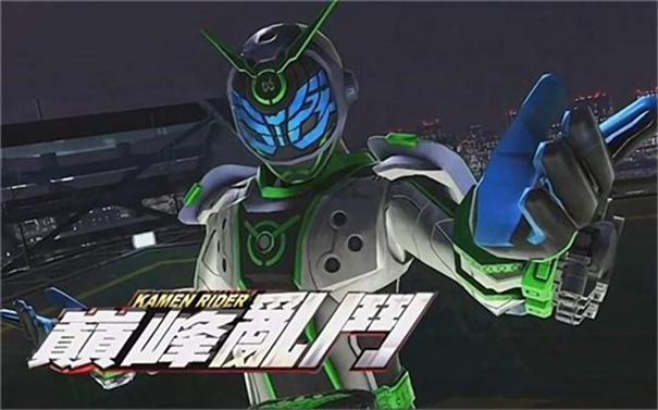 假面骑士巅峰乱斗官方下载