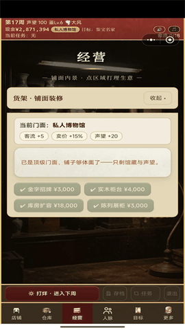古玩人生手机版完整版下载