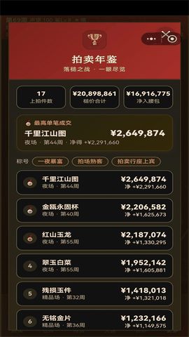 古玩人生手机版完整版下载
