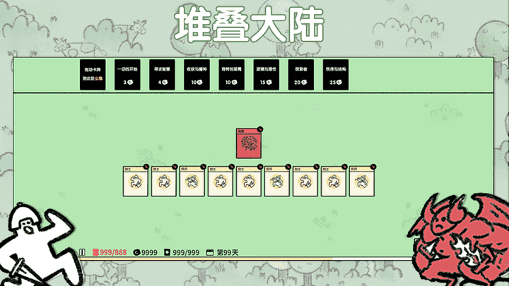 堆叠大陆MOD菜单免广告版