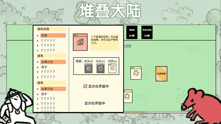 堆叠大陆MOD菜单免广告版