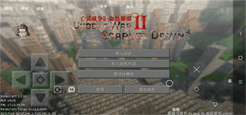 我的世界亡灵战争2下载中文版