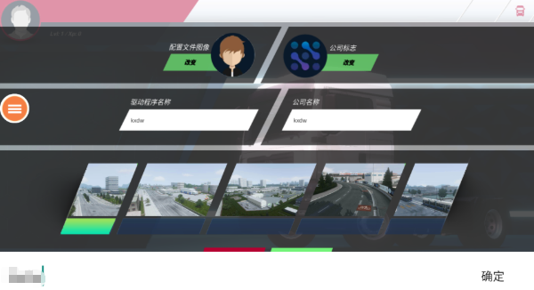 欧洲卡车模拟器4下载中文版