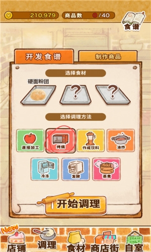 洋果子店rose2官方正版下载