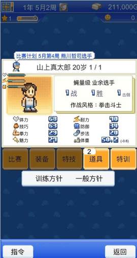 风云拳击物语最新版安卓版