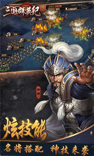 三国群英纪app下载