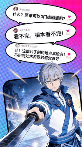 腾讯火龙漫剧平台app2026最新版下载