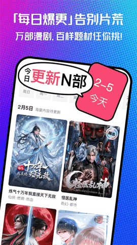 腾讯火龙漫剧平台app2026最新版下载