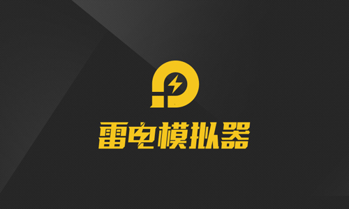 雷电模拟器手机版安卓