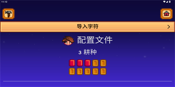 星露谷物语手机版下载
