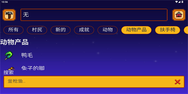星露谷物语手机版下载