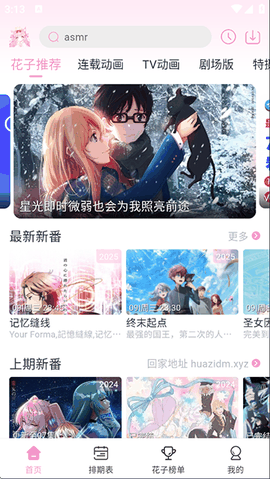 花子动漫最新版下载