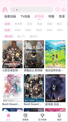 花子动漫最新版下载