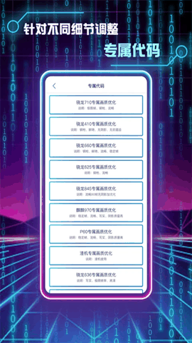 画质修改助手安卓版