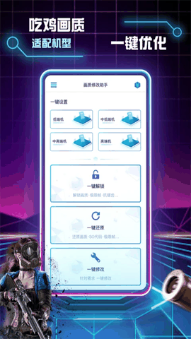画质修改助手安卓版