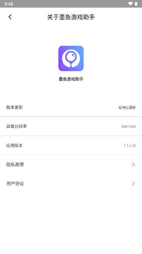 墨鱼游戏助手最新版