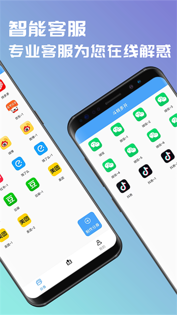 斗转多开app官方正版下载