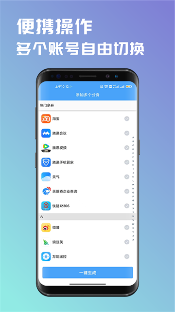 斗转多开app官方正版下载