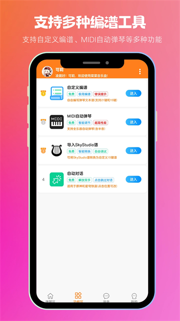 菜菜音乐盒免费下载